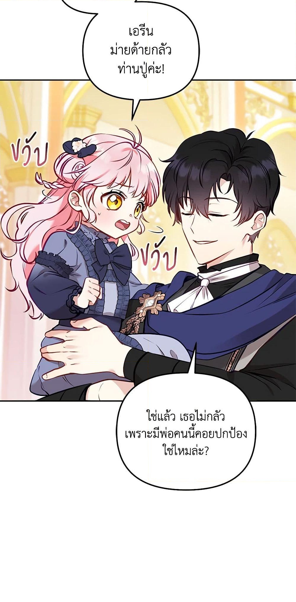 อ่านการ์ตูน I’m Being Raised by Villains 5 ภาพที่ 53