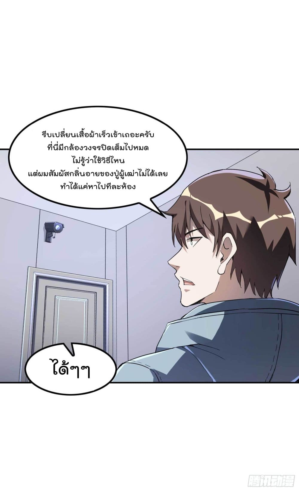 อ่านการ์ตูน Immortal Husband in The City 113 ภาพที่ 16