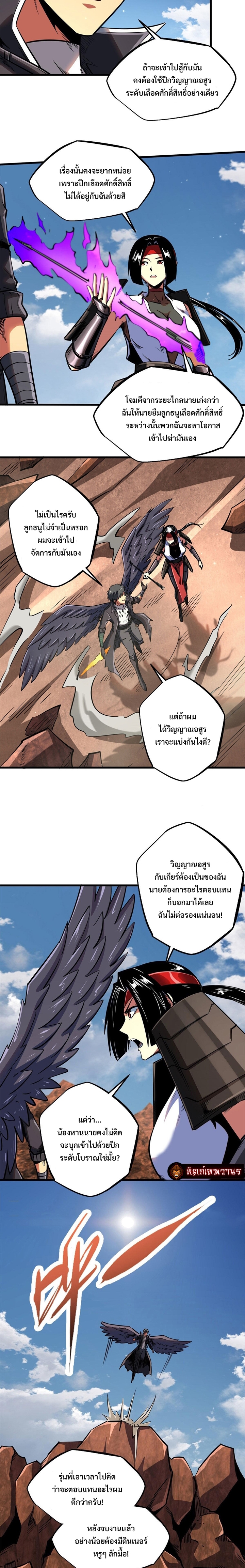 อ่านการ์ตูน Super God Gene 88 ภาพที่ 7