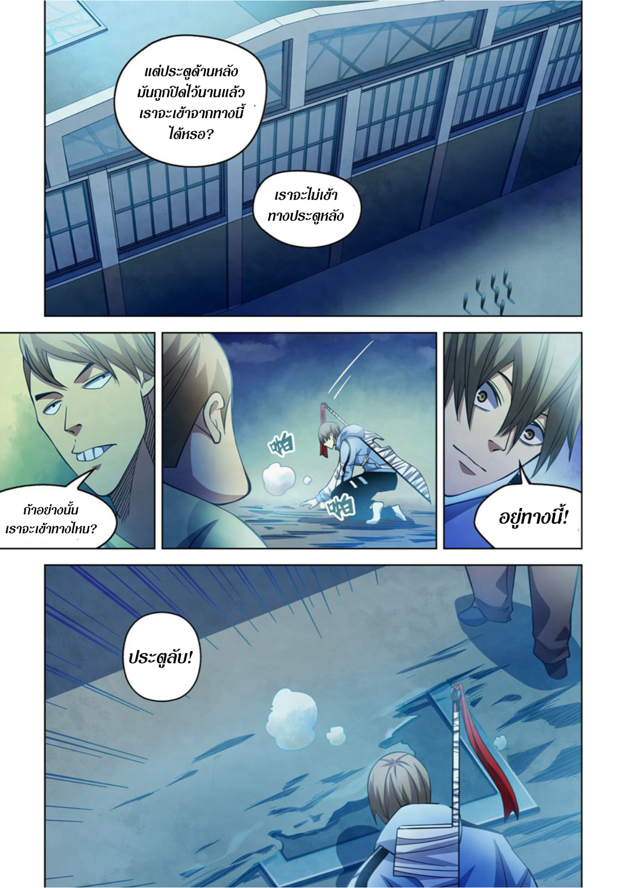 อ่านการ์ตูน The Last Human 275 ภาพที่ 14