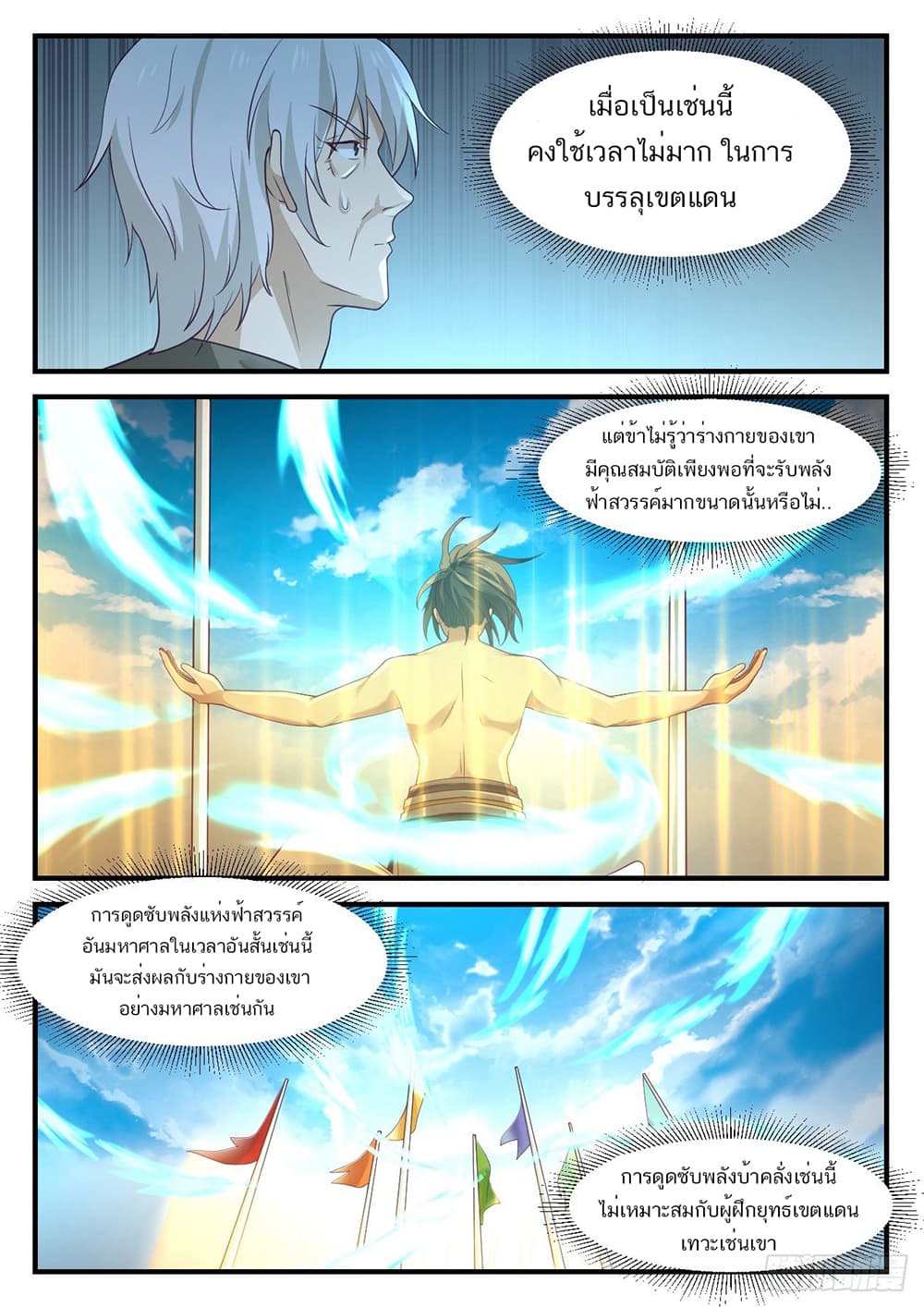 อ่านการ์ตูน Martial Peak 950 ภาพที่ 8