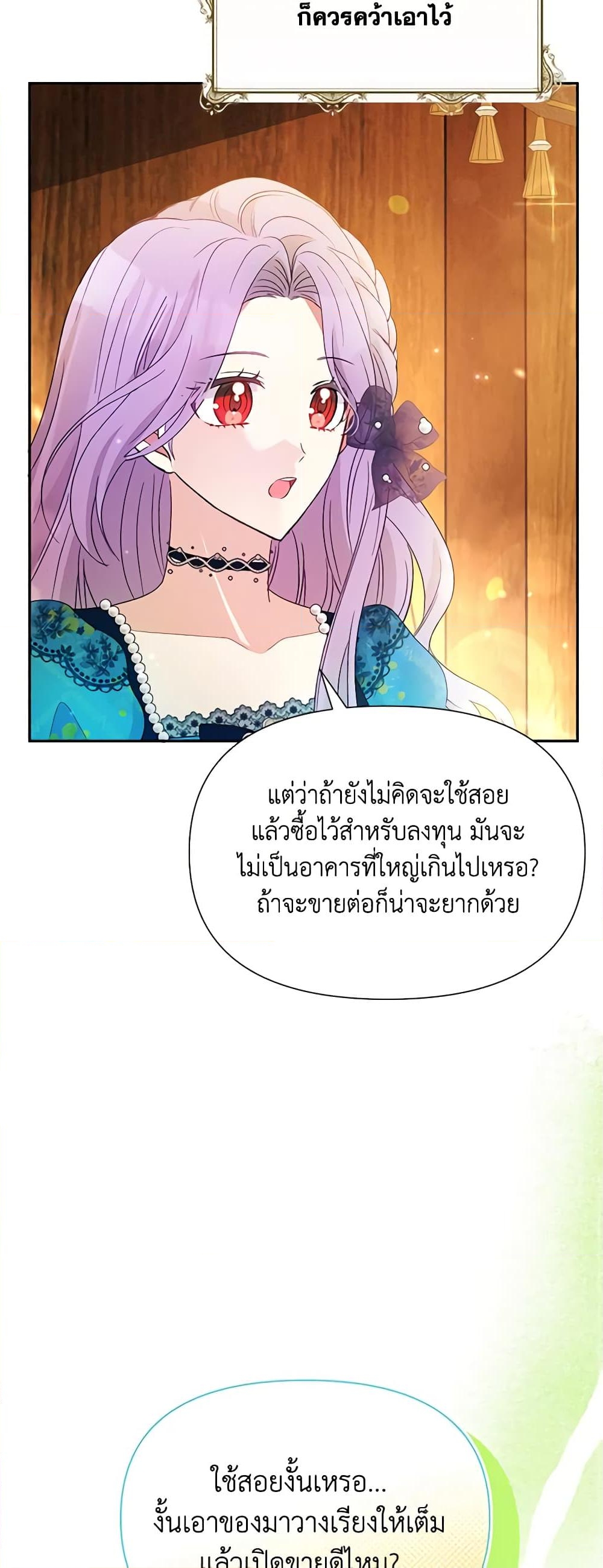 อ่านการ์ตูน The Goal Is to Be Self-Made 68 ภาพที่ 36