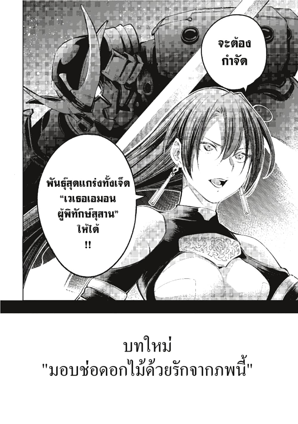 อ่านการ์ตูน Shangri-La Frontier 16 ภาพที่ 19