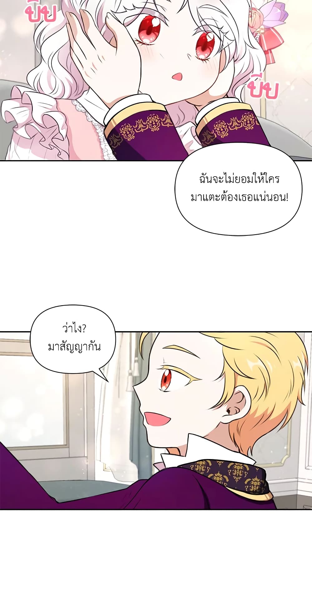 อ่านการ์ตูน The Wicked Little Princess 11 ภาพที่ 44