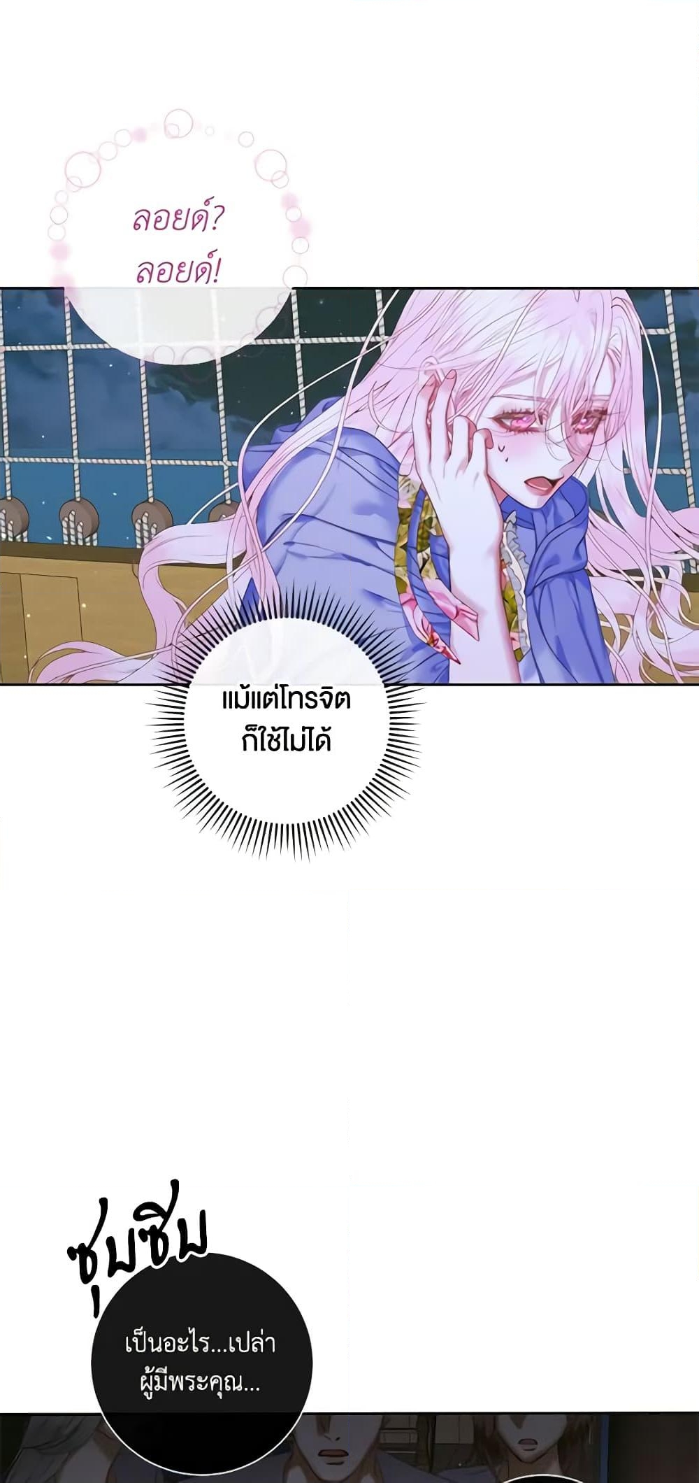 อ่านการ์ตูน Becoming The Villain’s Family 83 ภาพที่ 16