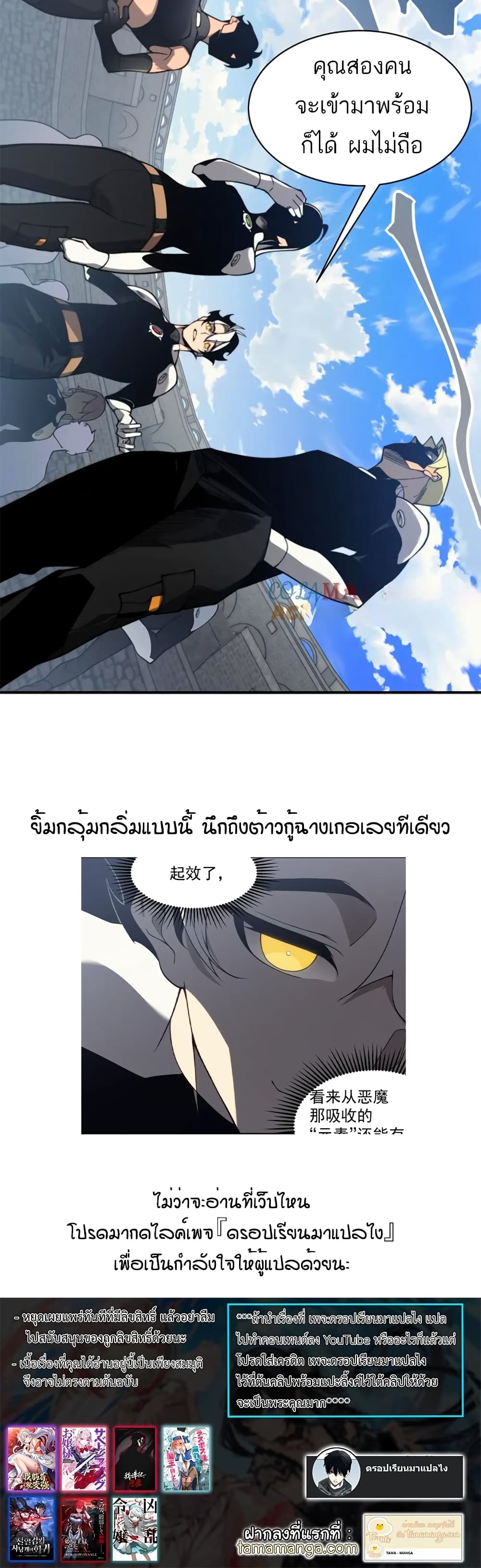 อ่านการ์ตูน Demonic Evolution 25 ภาพที่ 50