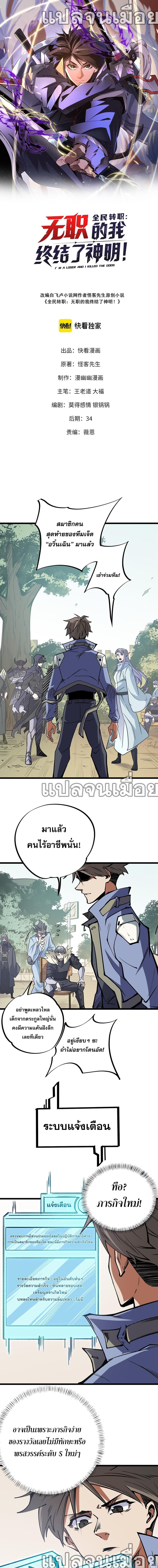 อ่านการ์ตูน Job Changing for the Entire Population The Jobless Me Will Terminate the Gods 50 ภาพที่ 1