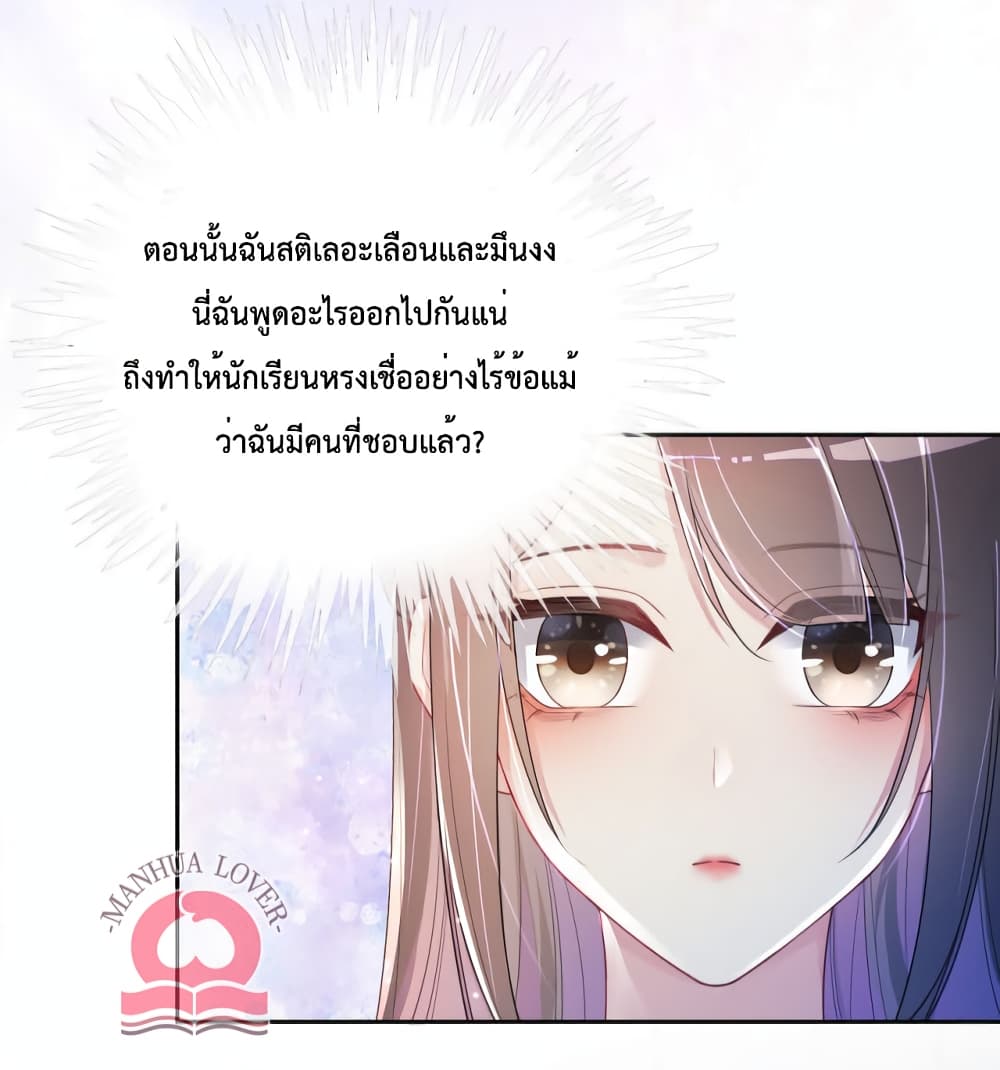 อ่านการ์ตูน Be Jealous 31 ภาพที่ 3