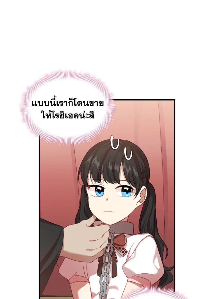 อ่านการ์ตูน The Beloved Little Princess 46 ภาพที่ 27