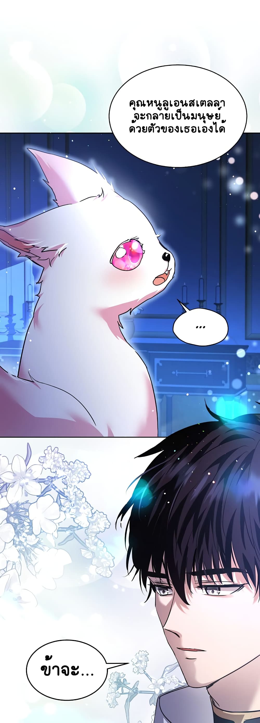 อ่านการ์ตูน I Was Reincarnated as a Baby Fox God 23 ภาพที่ 37