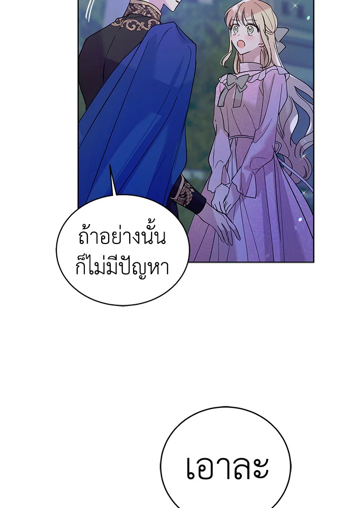 อ่านการ์ตูน A Way to Protect the Lovable You 21 ภาพที่ 54