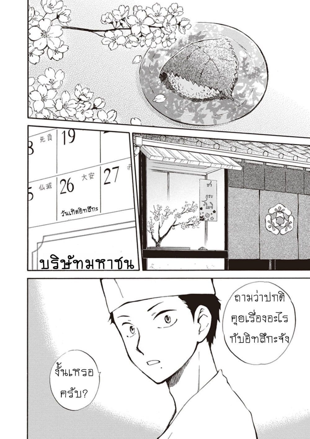 อ่านการ์ตูน Deaimon 23 ภาพที่ 2