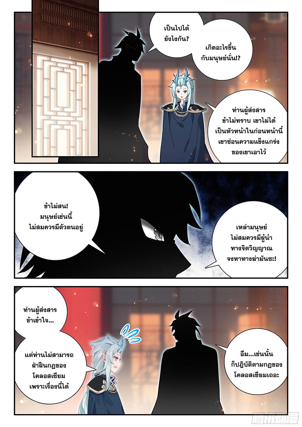 อ่านการ์ตูน Douluo Dalu 5 Rebirth of Tang San 131 ภาพที่ 10