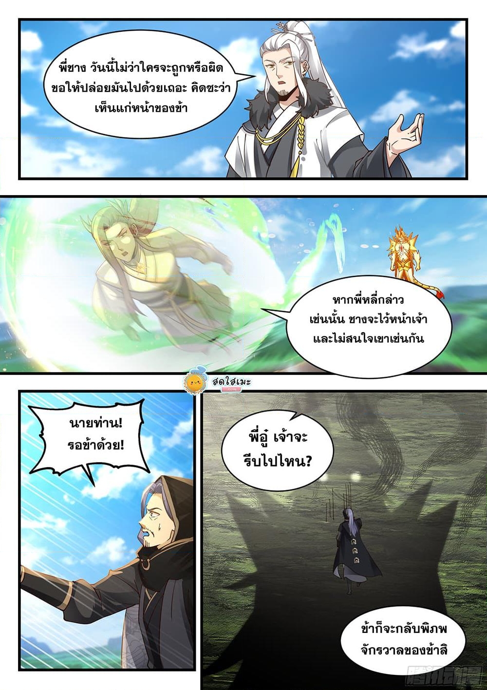 อ่านการ์ตูน Martial Peak 2292 ภาพที่ 8