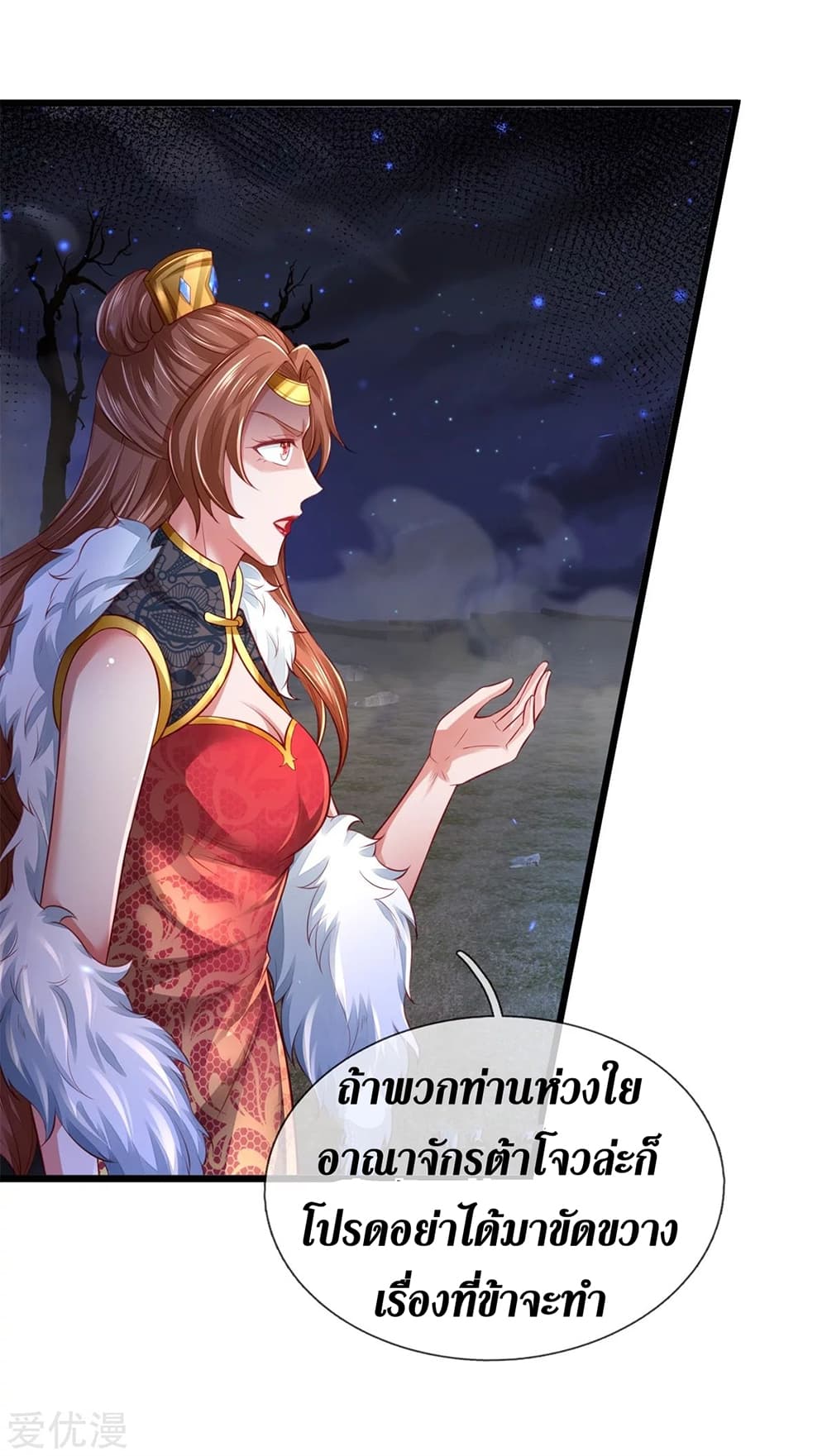 อ่านการ์ตูน Sky Sword God 364 ภาพที่ 6