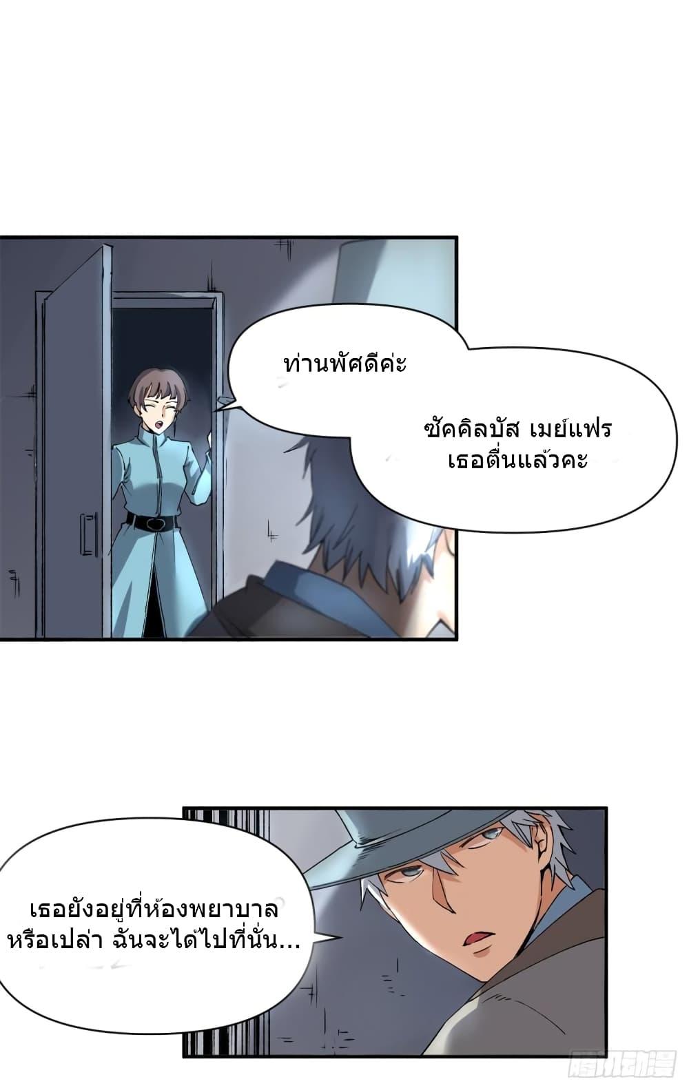 อ่านการ์ตูน The Warden Who Guards the Witches 4 ภาพที่ 16