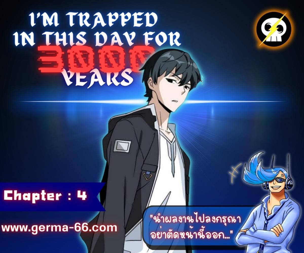 อ่านการ์ตูน I’m Trapped in This Day For 3000 Years 4 ภาพที่ 1