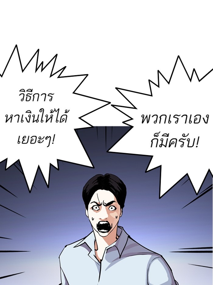 อ่านการ์ตูน Lookism 283 ภาพที่ 38