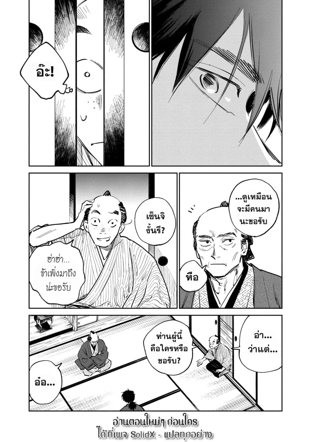 อ่านการ์ตูน Kijin Gentoushou 11 ภาพที่ 11