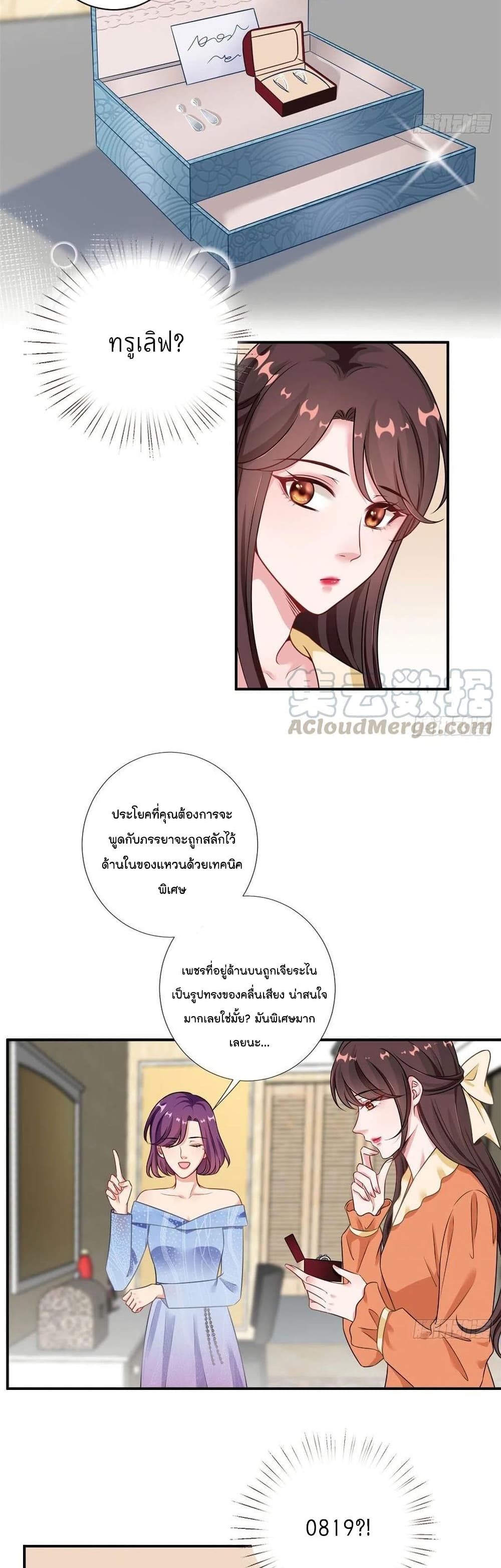 อ่านการ์ตูน Trial Marriage Husband: Need to Work Hard 98 ภาพที่ 5