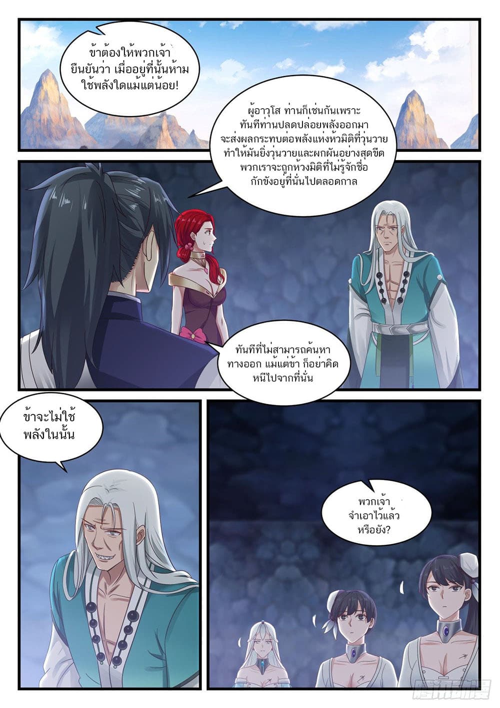 อ่านการ์ตูน Martial Peak 897 ภาพที่ 4