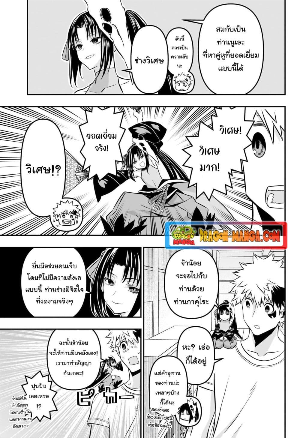 อ่านการ์ตูน Nue’s Exorcist 32 ภาพที่ 13