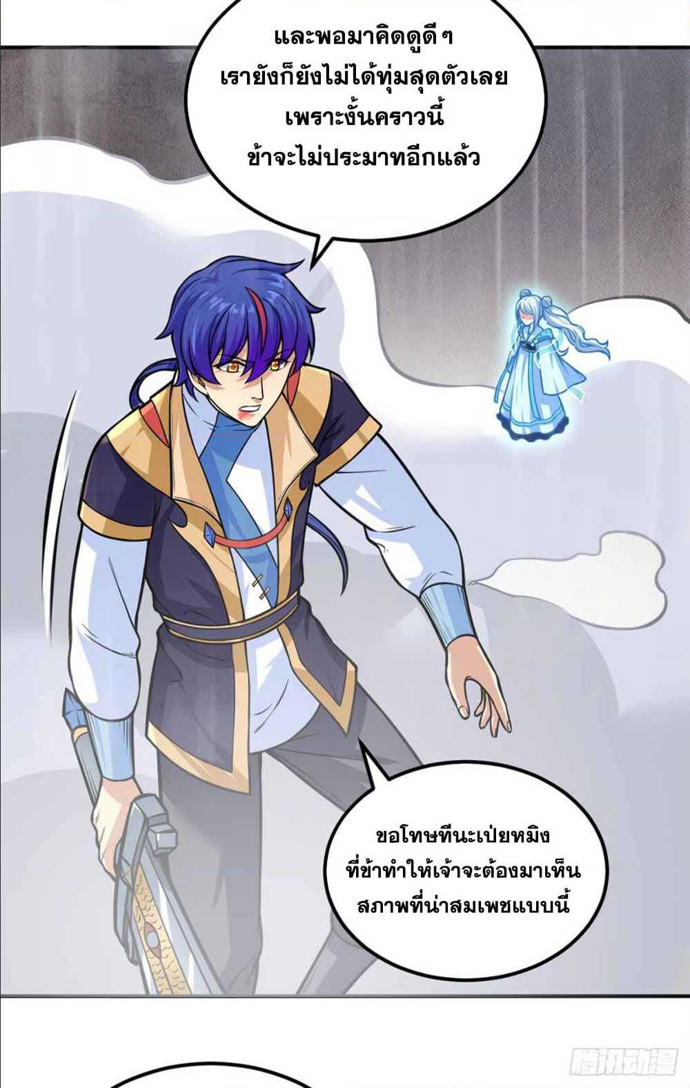 อ่านการ์ตูน WuDao Du Zun 229 ภาพที่ 14