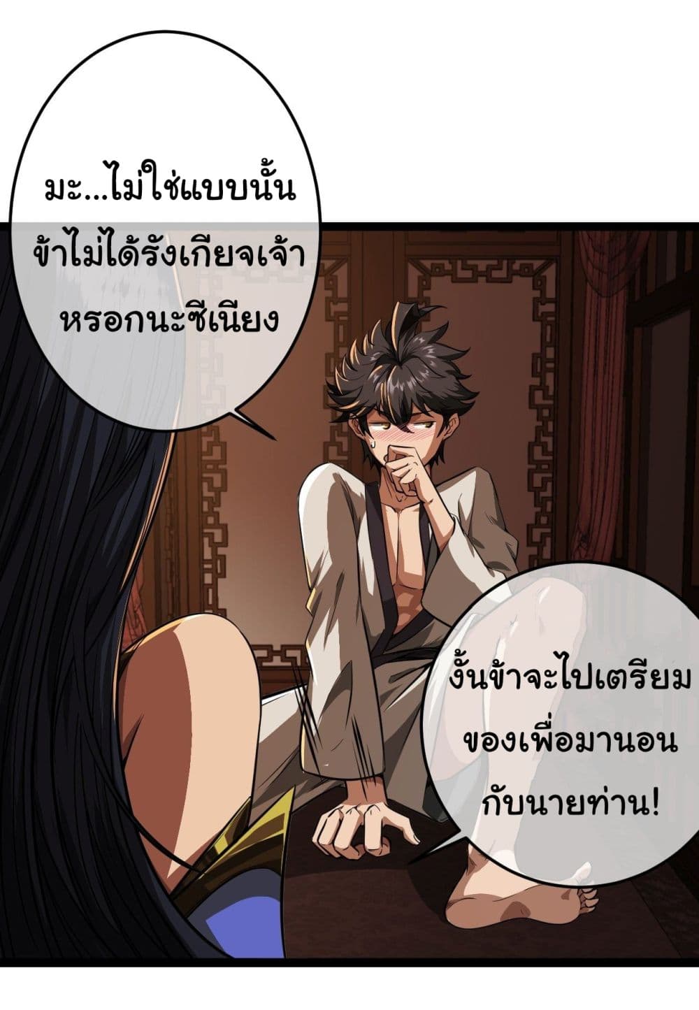 อ่านการ์ตูน Demon Emperor 22 ภาพที่ 24