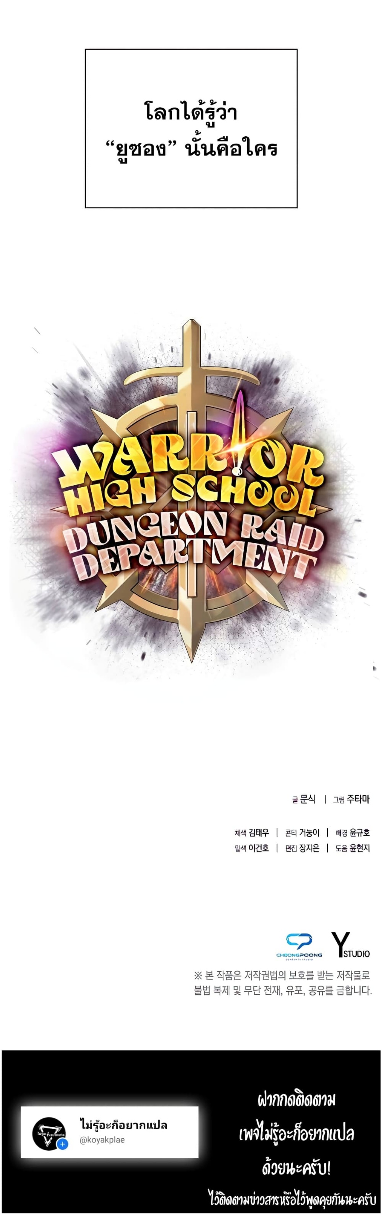 อ่านการ์ตูน Warrior High School Dungeon Raid Department 20 ภาพที่ 13