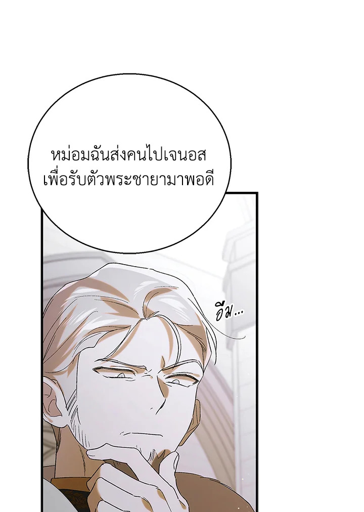 อ่านการ์ตูน A Way to Protect the Lovable You 92 ภาพที่ 67