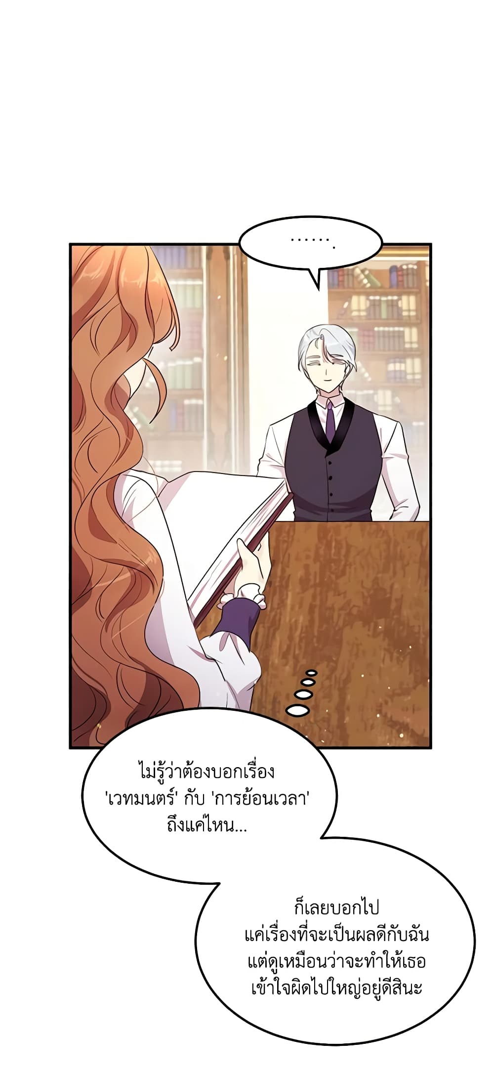 อ่านการ์ตูน What’s Wrong With You, Duke 103 ภาพที่ 36