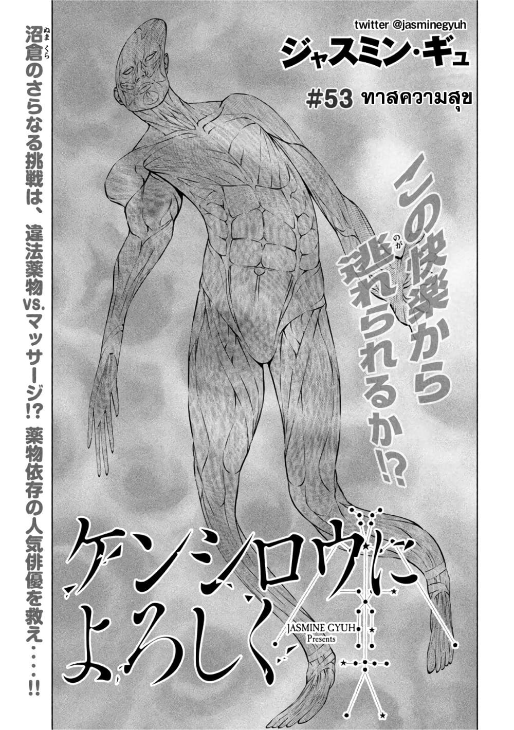อ่านการ์ตูน Kenshirou ni Yoroshiku 53 ภาพที่ 1