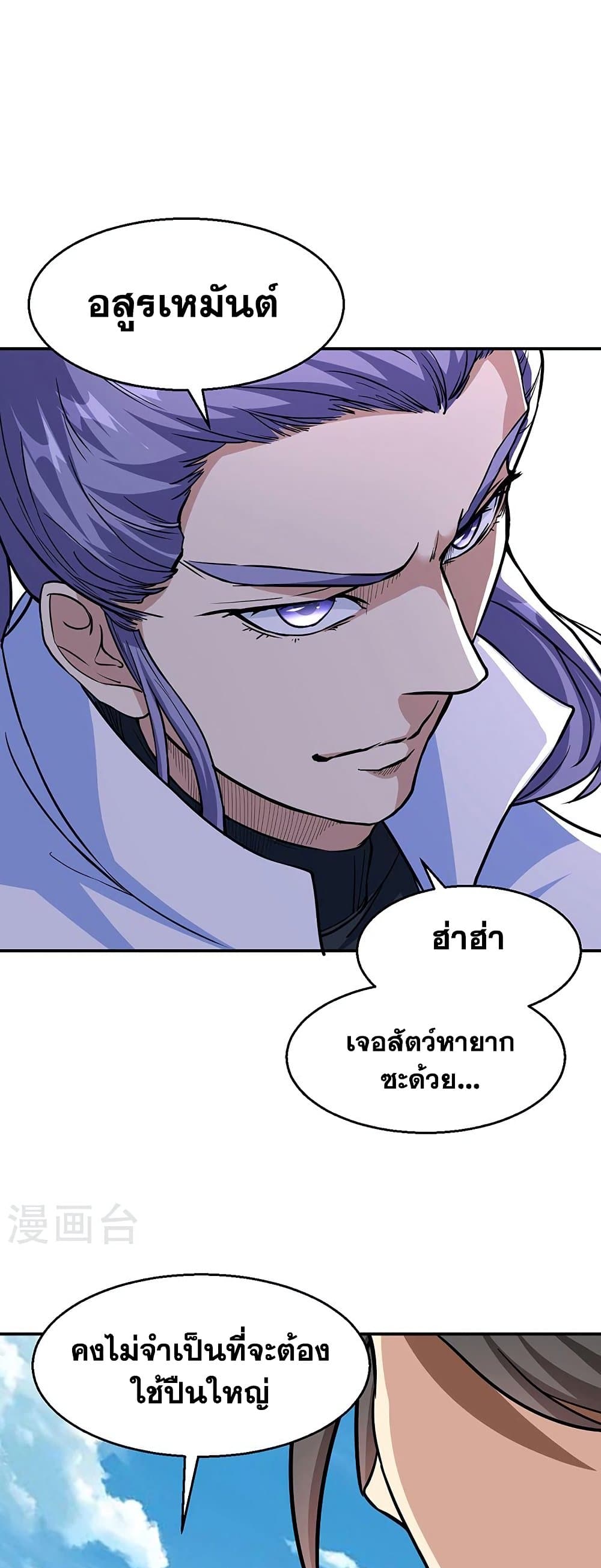 อ่านการ์ตูน WuDao Du Zun 445 ภาพที่ 8