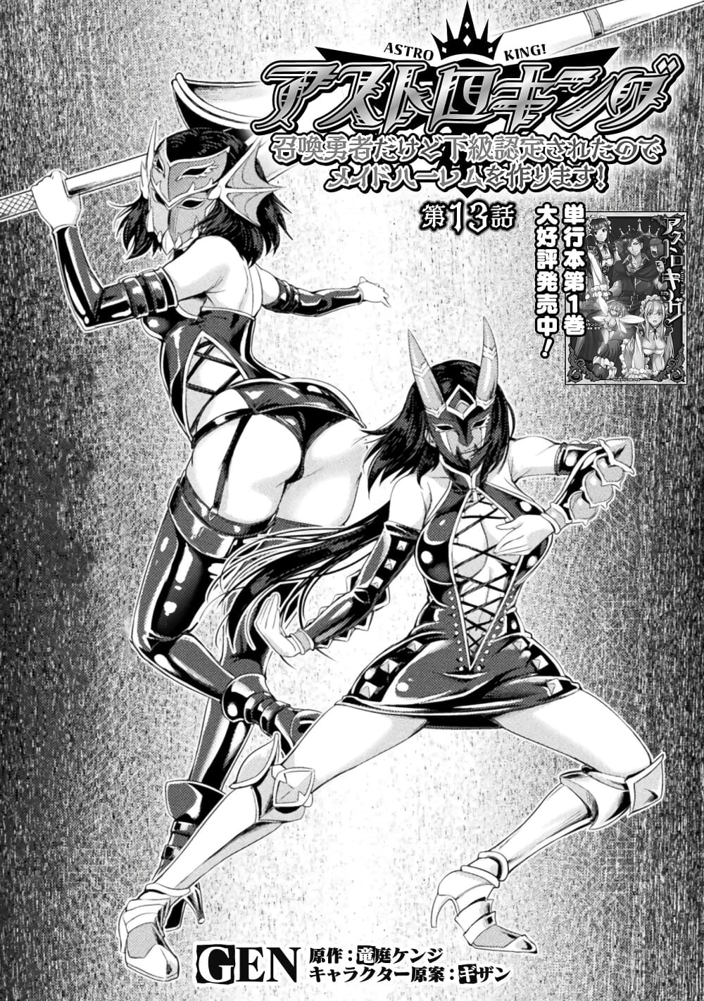 อ่านการ์ตูน Astro King Shoukan Yuusha No Maid Harem Kenkokuki 13 ภาพที่ 3