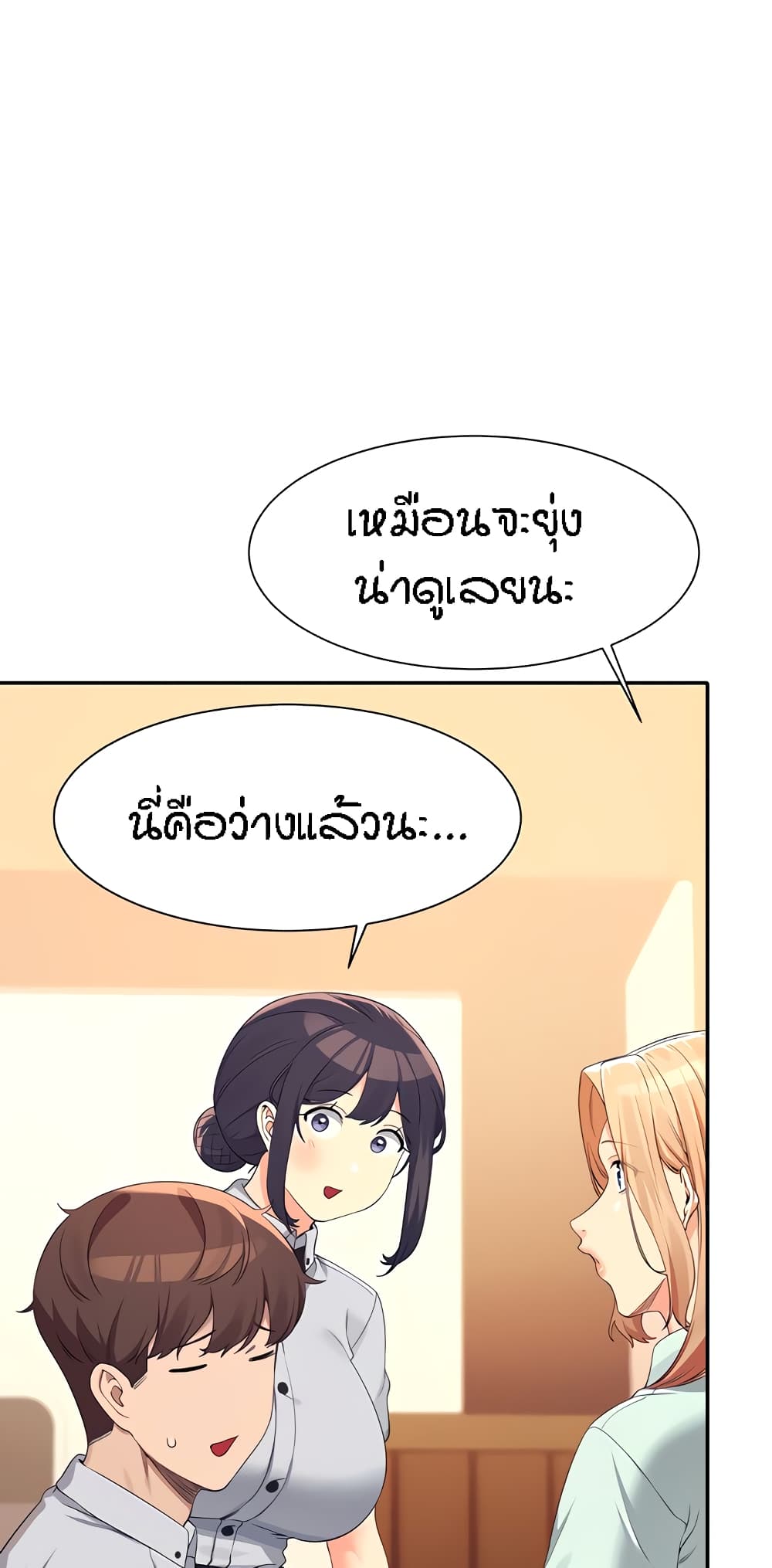 อ่านการ์ตูน Is There No Goddess in My College? 85 ภาพที่ 46