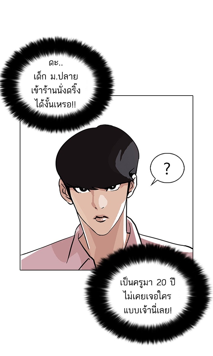 อ่านการ์ตูน Lookism 78 ภาพที่ 63