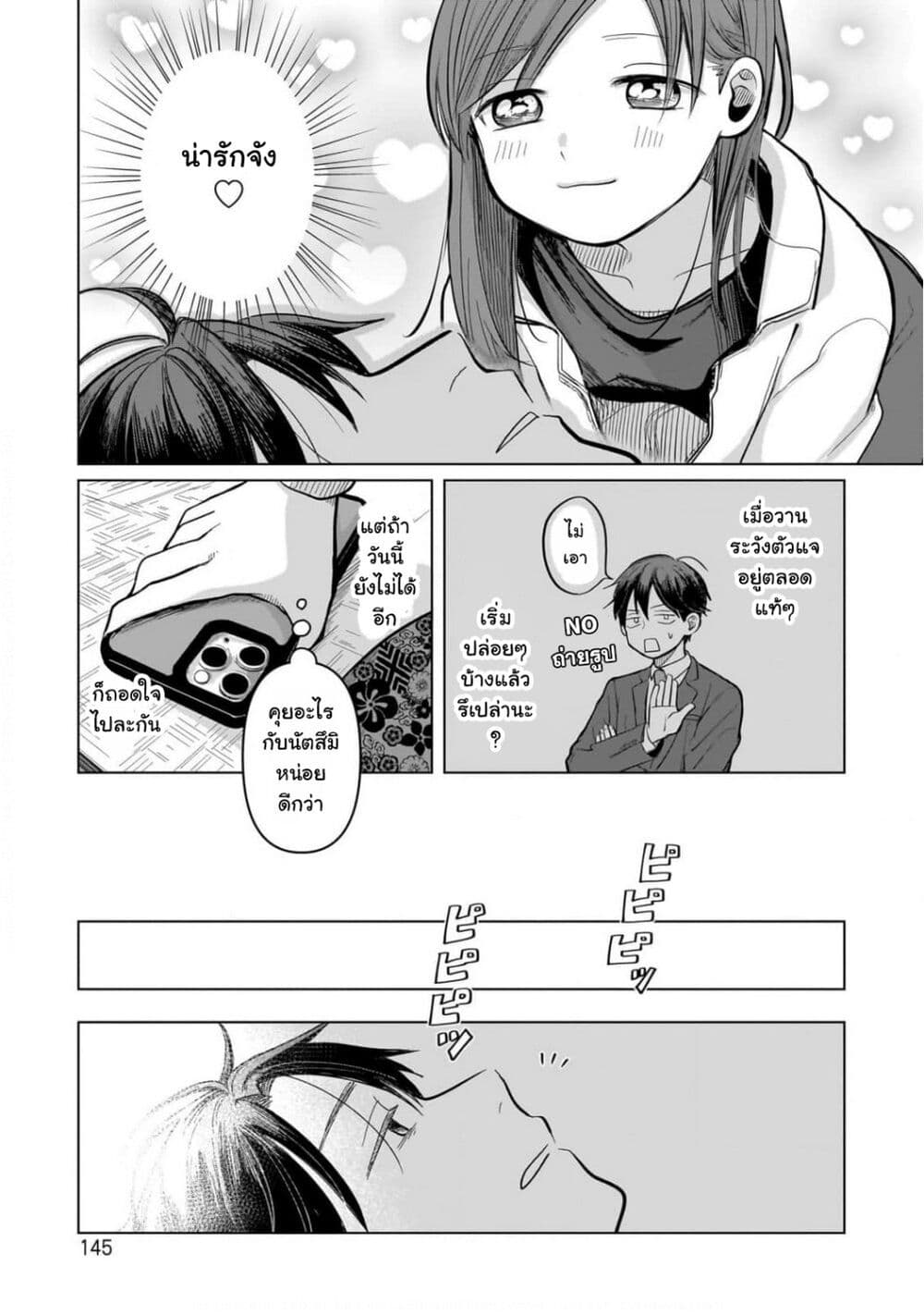 อ่านการ์ตูน Koibumi to 13-sai no Joyuu 4 ภาพที่ 17