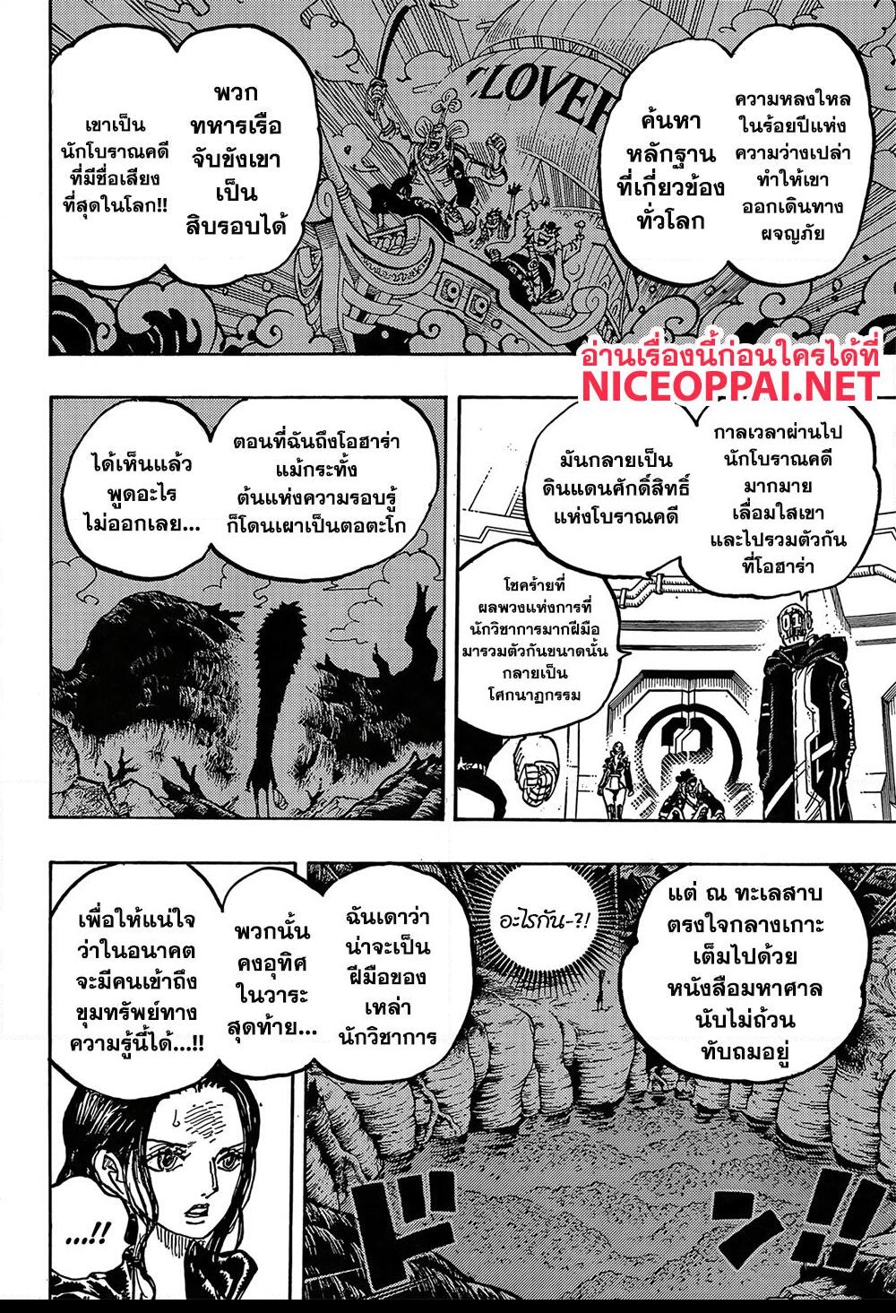 อ่านการ์ตูน One Piece 1066 ภาพที่ 6