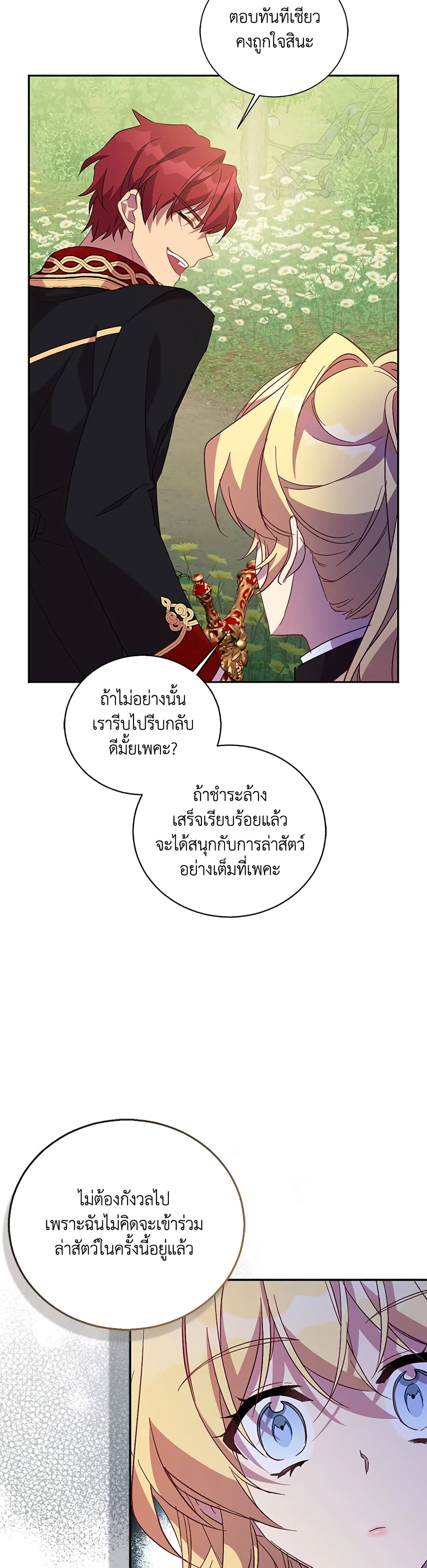 อ่านการ์ตูน I’m a Fake Saintess but the Gods are Obsessed 42 ภาพที่ 42