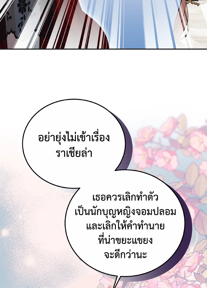 อ่านการ์ตูน Evangeline After the Ending 57 ภาพที่ 70