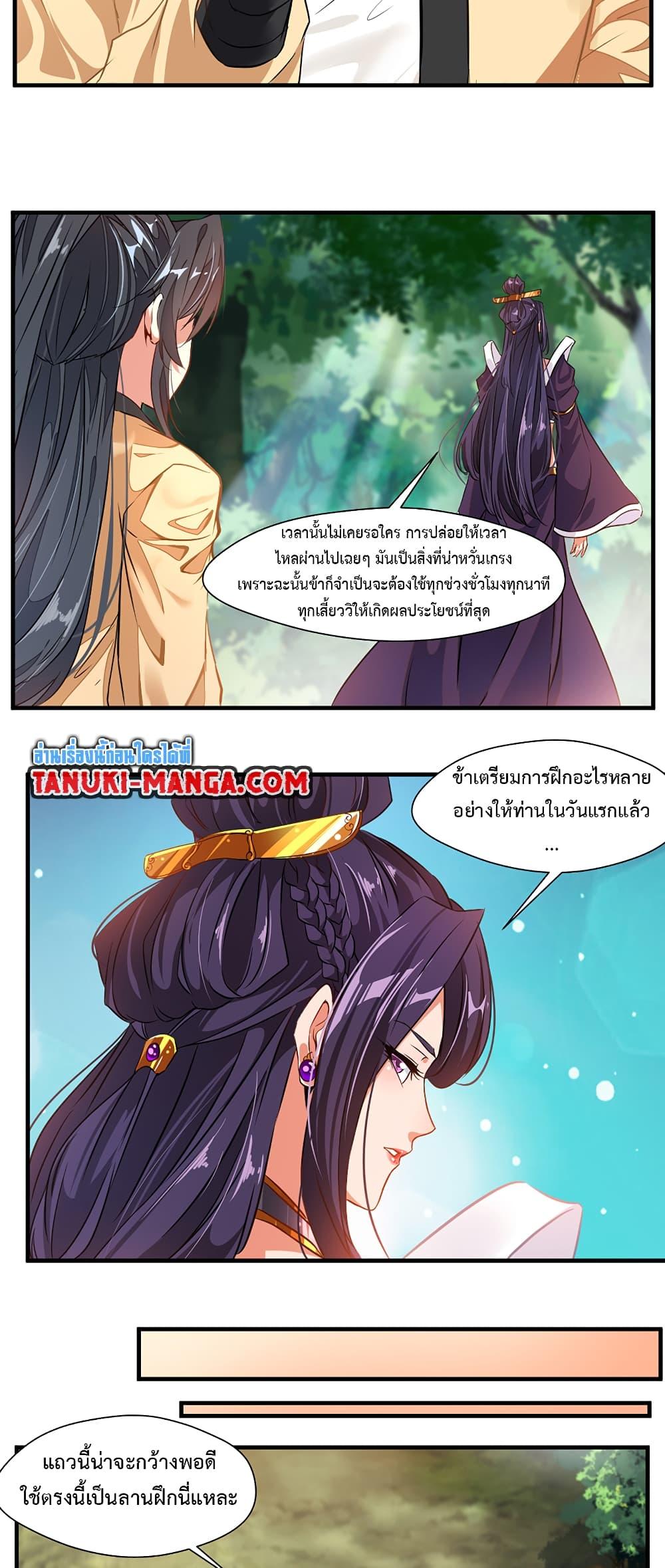 อ่านการ์ตูน Peerless Ancient 9 ภาพที่ 11