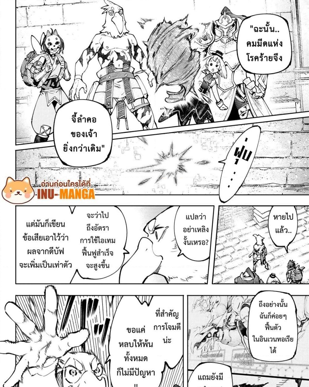 อ่านการ์ตูน Shangri-La Frontier 96 ภาพที่ 7