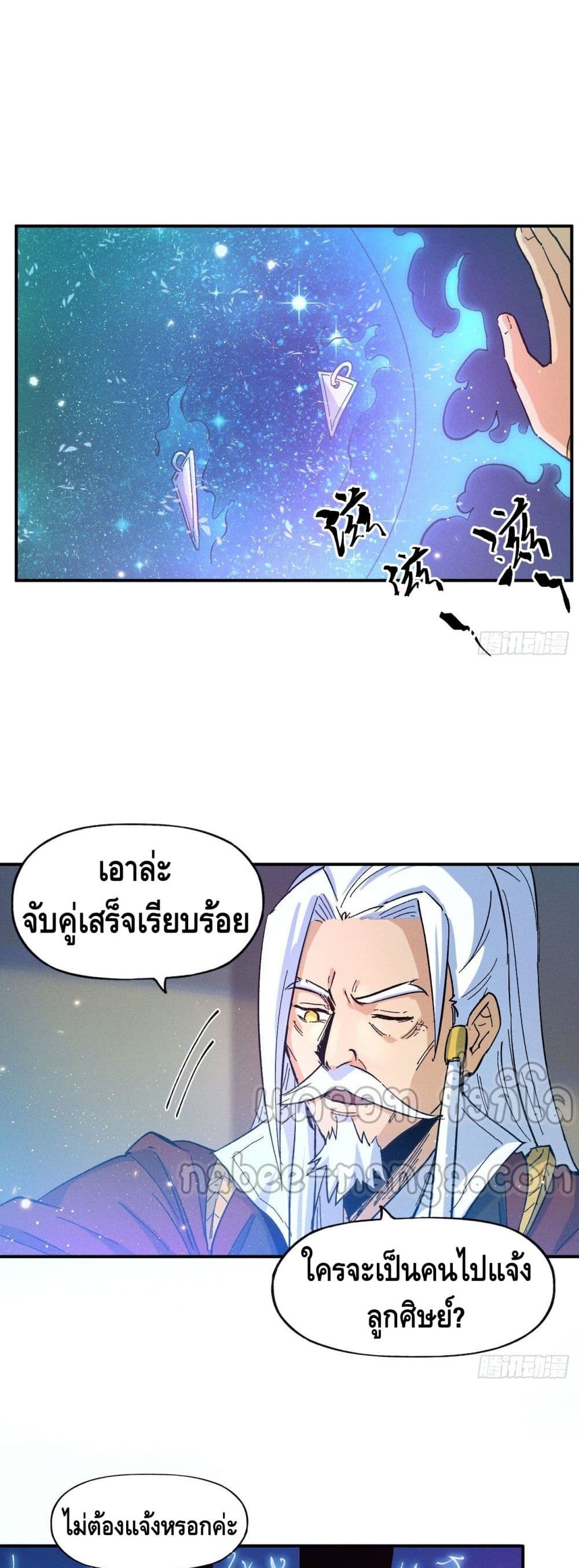 อ่านการ์ตูน The Strongest Emperor 31 ภาพที่ 11