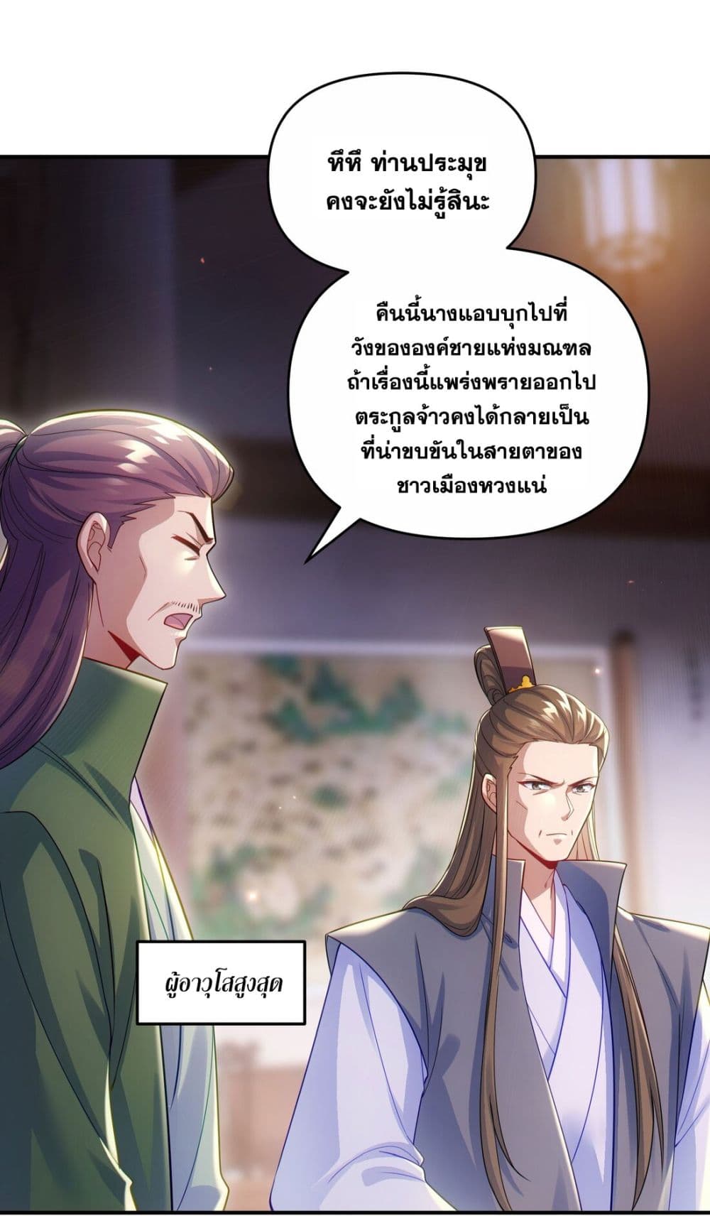 อ่านการ์ตูน Fairy, wait a moment! Please listen to my argument 3 ภาพที่ 17