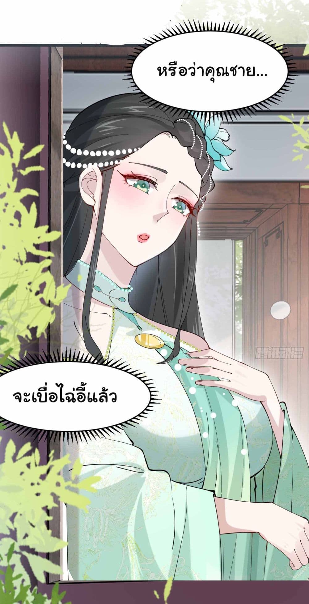 อ่านการ์ตูน SystemOP 26 ภาพที่ 3