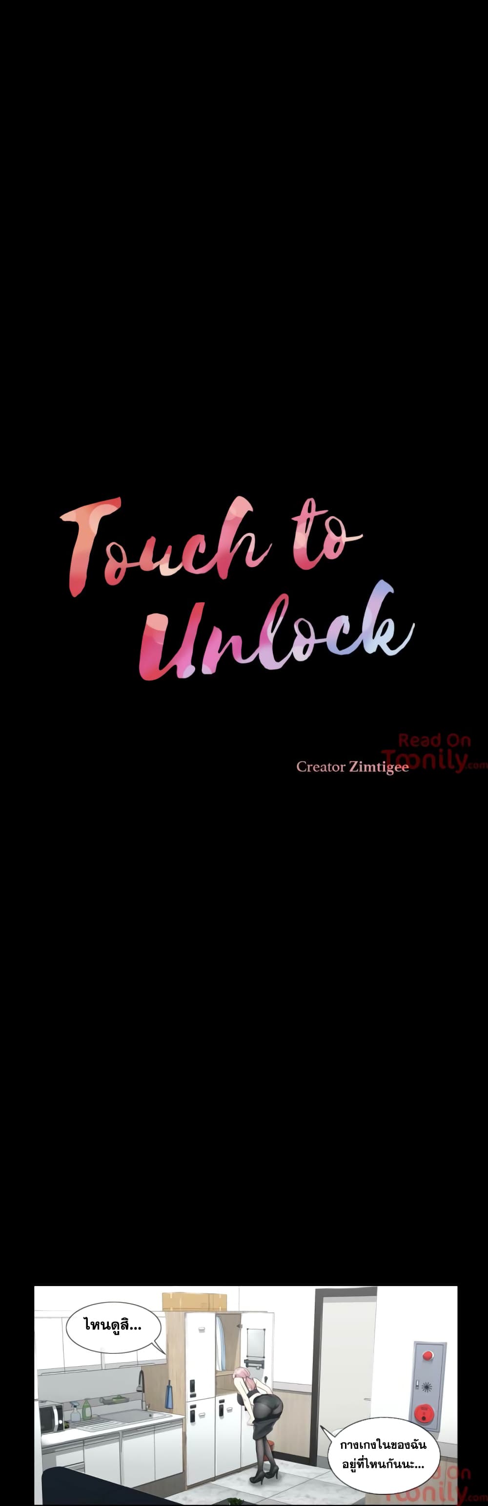 อ่านการ์ตูน Touch To Unlock 9 ภาพที่ 2