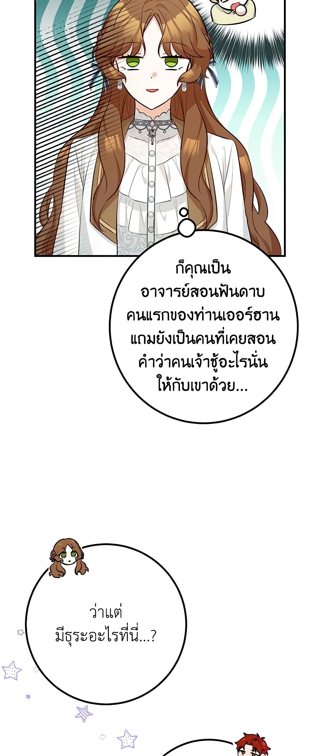 อ่านการ์ตูน Doctor Resignation 45 ภาพที่ 45