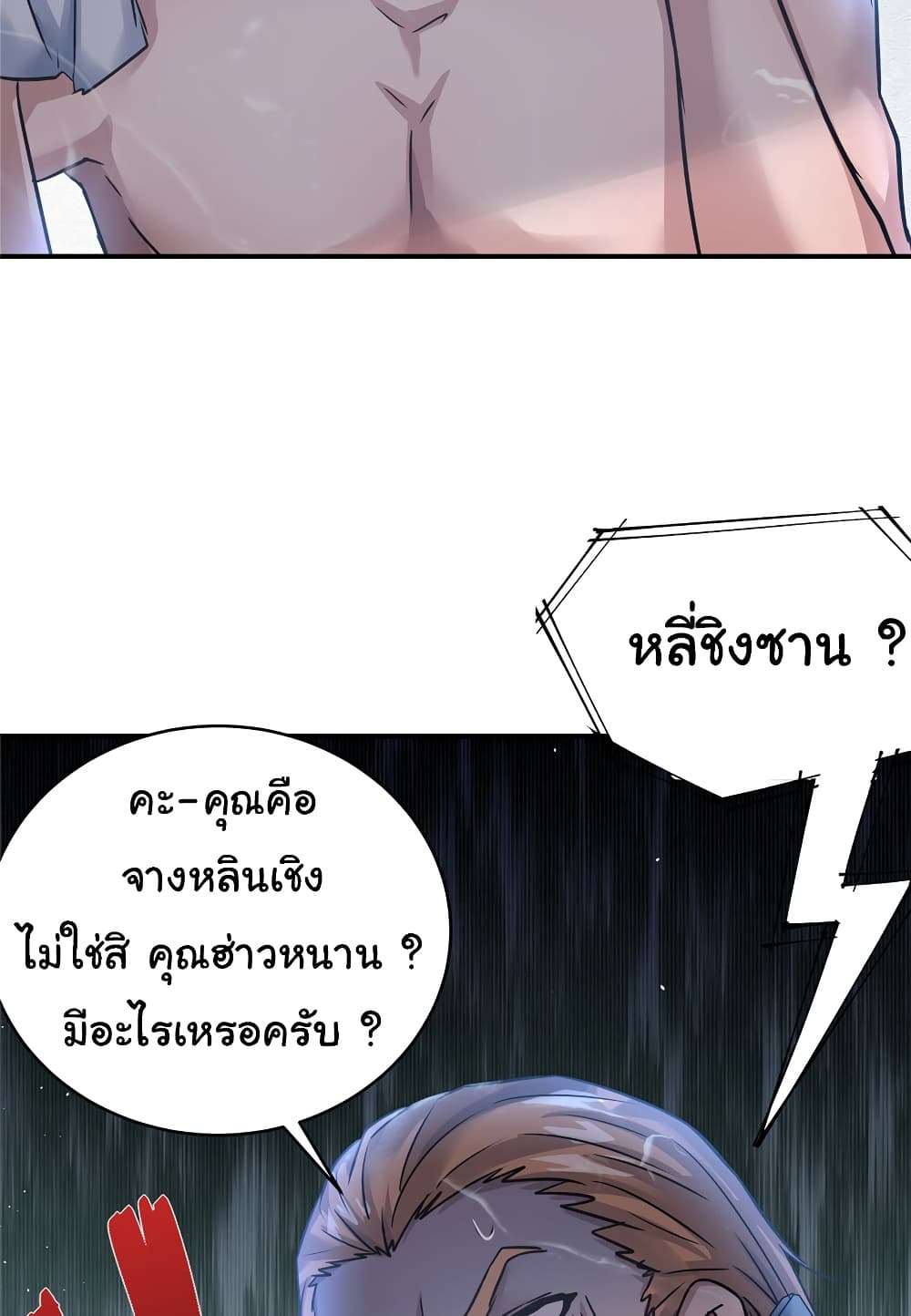 อ่านการ์ตูน Live Steadily, Don’t Wave 78 ภาพที่ 18