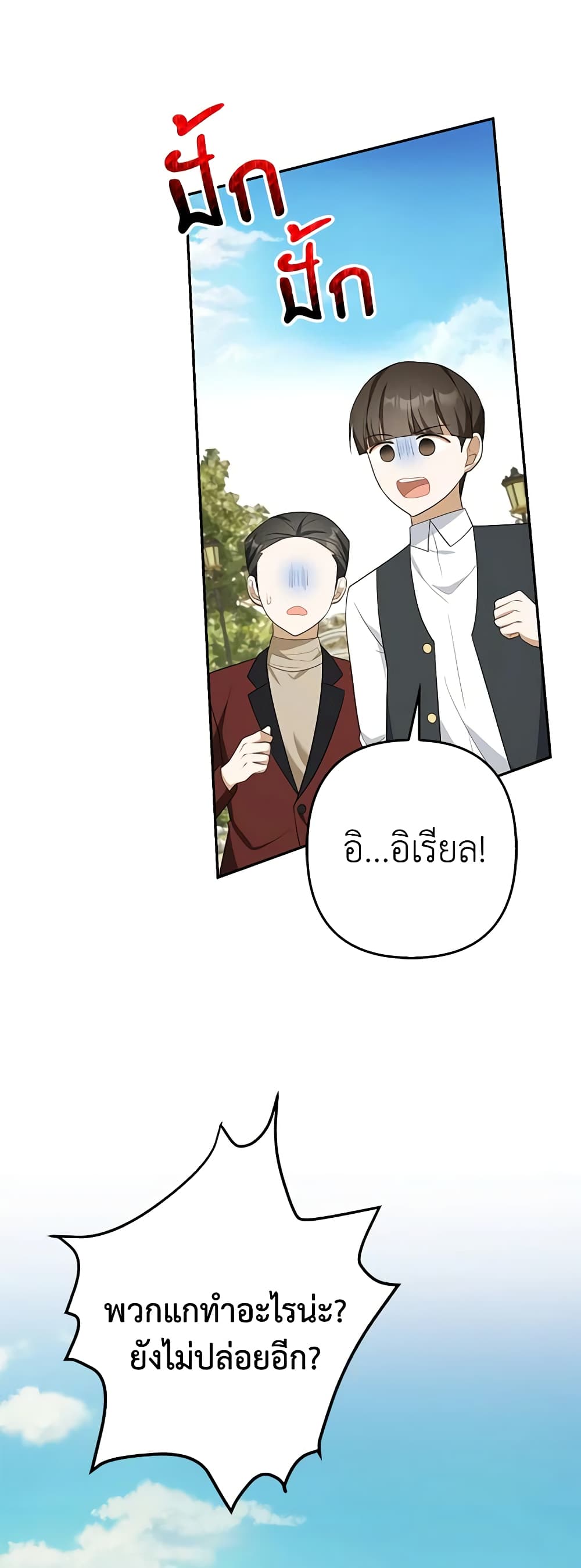 อ่านการ์ตูน A Con Artist But That’s Okay 41 ภาพที่ 29