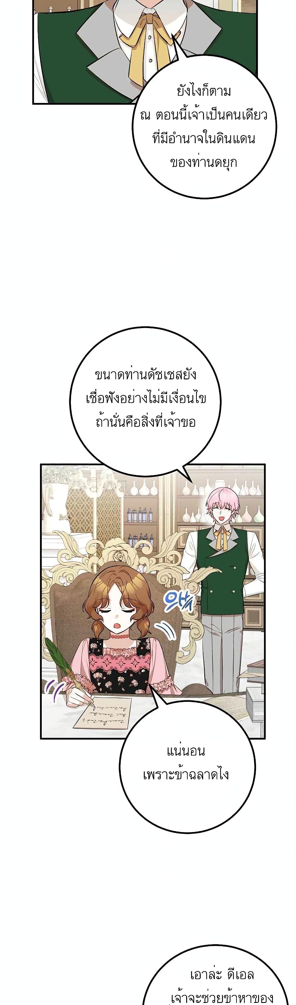 อ่านการ์ตูน Doctor Resignation 24 ภาพที่ 20